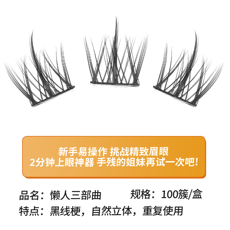 Grafted World Lazy Man False E - огляд і ціна Eyelash Extension For Men